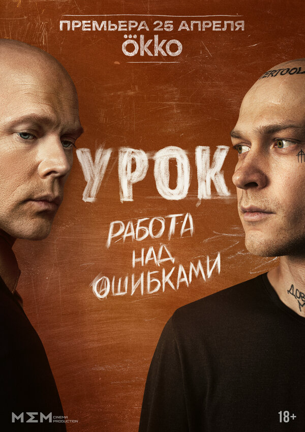 Урок постер - смотреть онлайн